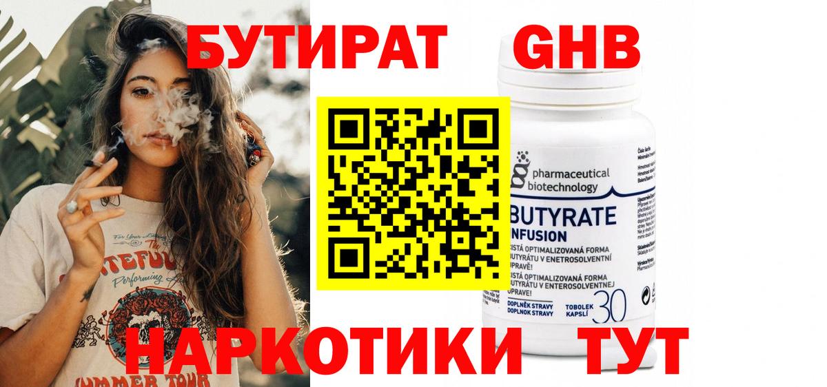БУТИРАТ BDO Алапаевск