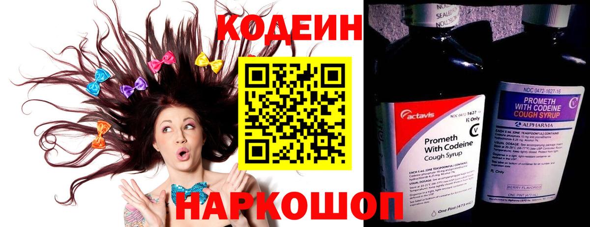 Кодеин напиток Lean (лин) Алапаевск