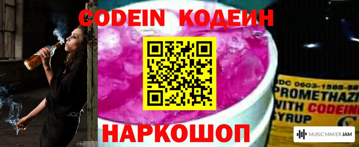 Алапаевск  Codein напиток Lean (лин)  Вход с VPN  наркошоп  Codein напиток Lean (лин) 