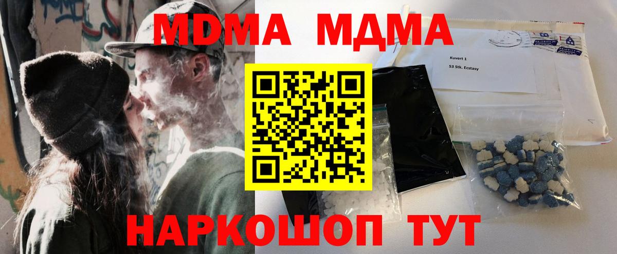 МДМА молли  Вход с VPN  МДМА Molly  МДМА  Алапаевск 