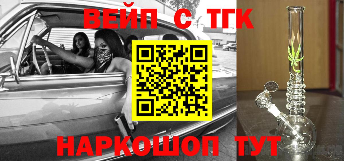 Алапаевск  ТГК THC oil  Вход с VPN  Дистиллят ТГК концентрат 